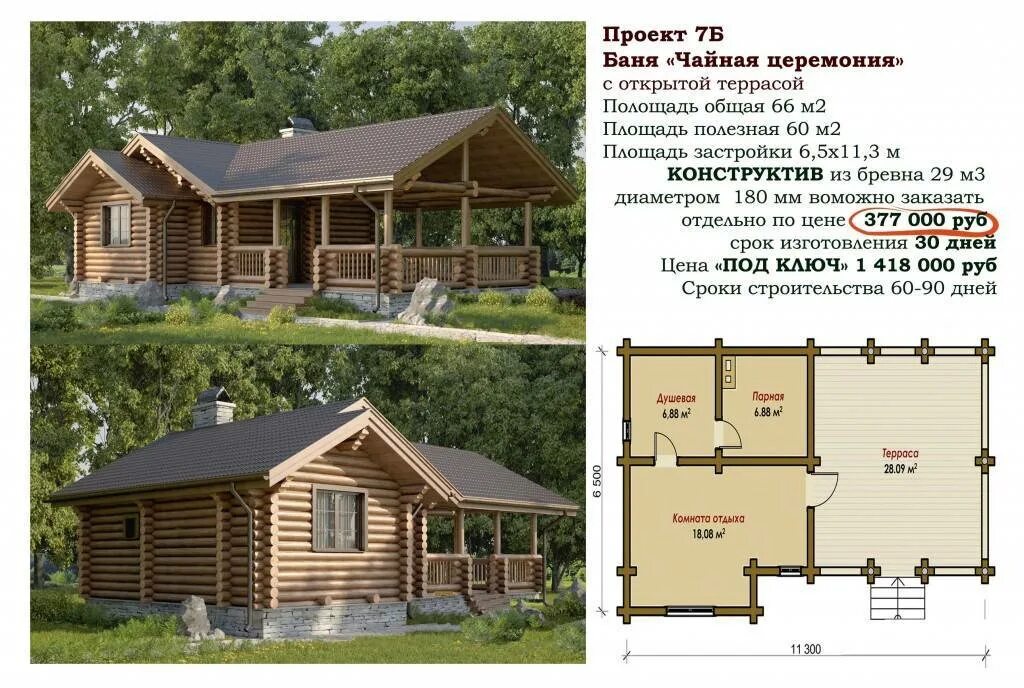 Одноэтажная деревянная баня 24 м2 с террасой и комнатой отдыха заказать по цене 
