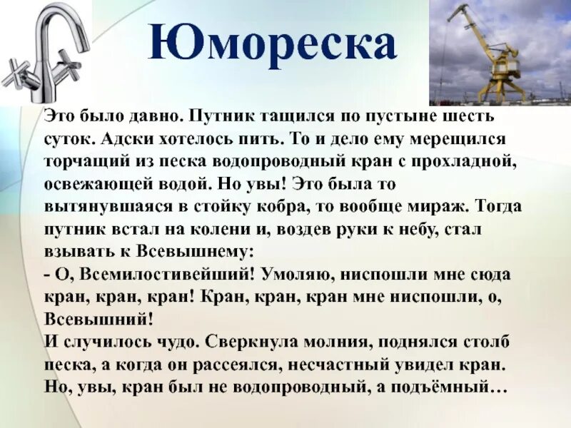 Тексты юморесок