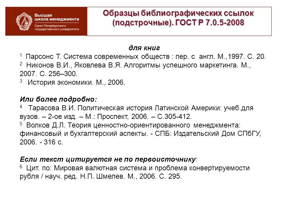 Как оформлять ссылки в докладе. Список литературы по госту р 7. Сноски по госту 2024. Оформление ссылок на статьи. Оформление ссылок в курсовой работе.