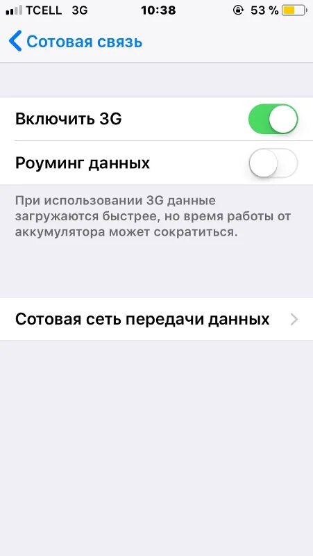 Не грузит сайт айфон. Включить роуминг на айфоне. Почему не работает LTE на айфоне. Как включить 4 Джи на айфоне.