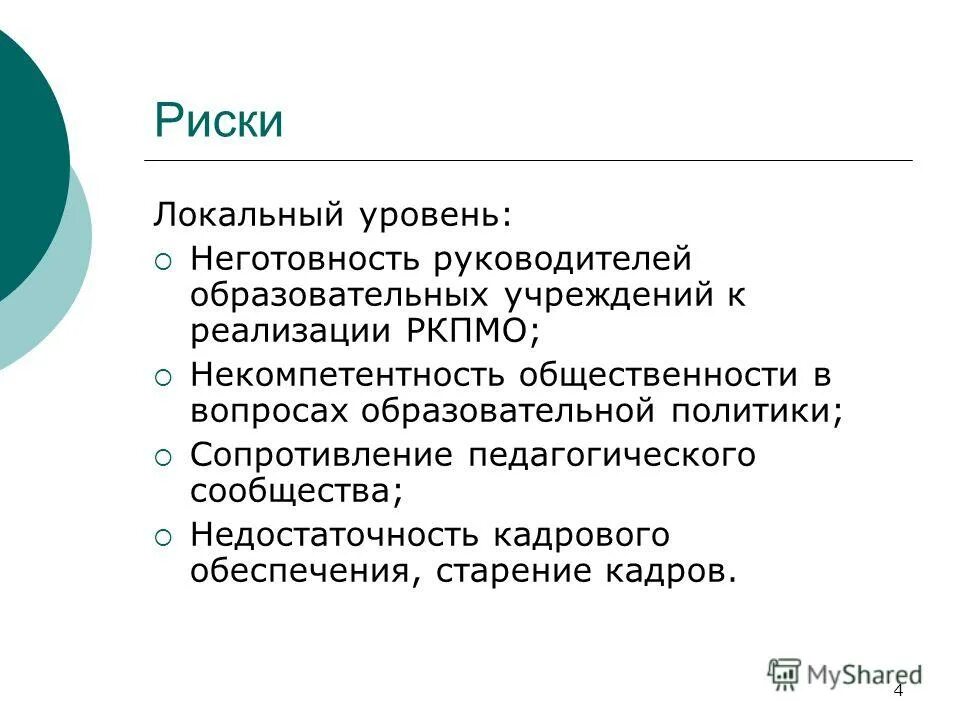 местный уровень. структура уровней образования. региональный уровень управления образованием. на уровне муниципального образования заключается соглашение. региональный уровень управления образованием.