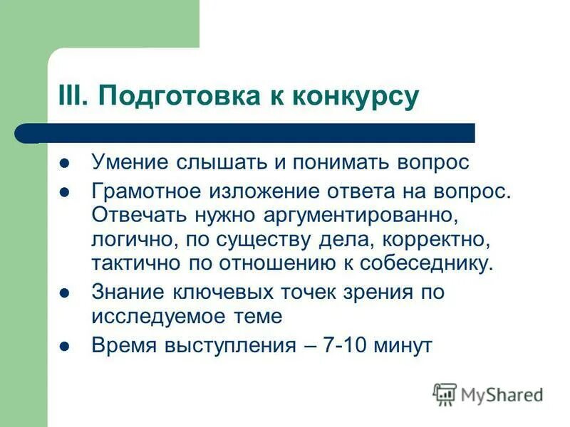 аргументировано отвечать на вопросы. аргументируйте свой ответ. аргументированный ответ пример. аргументированный ответ на вопрос. аргументировано отвечать на вопросы.