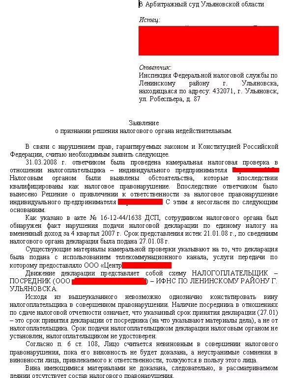 Пример досудебной претензии. Претензия о досудебном урегулировании спора. Претензия в суд образец. Ответ на досудебную претензию.