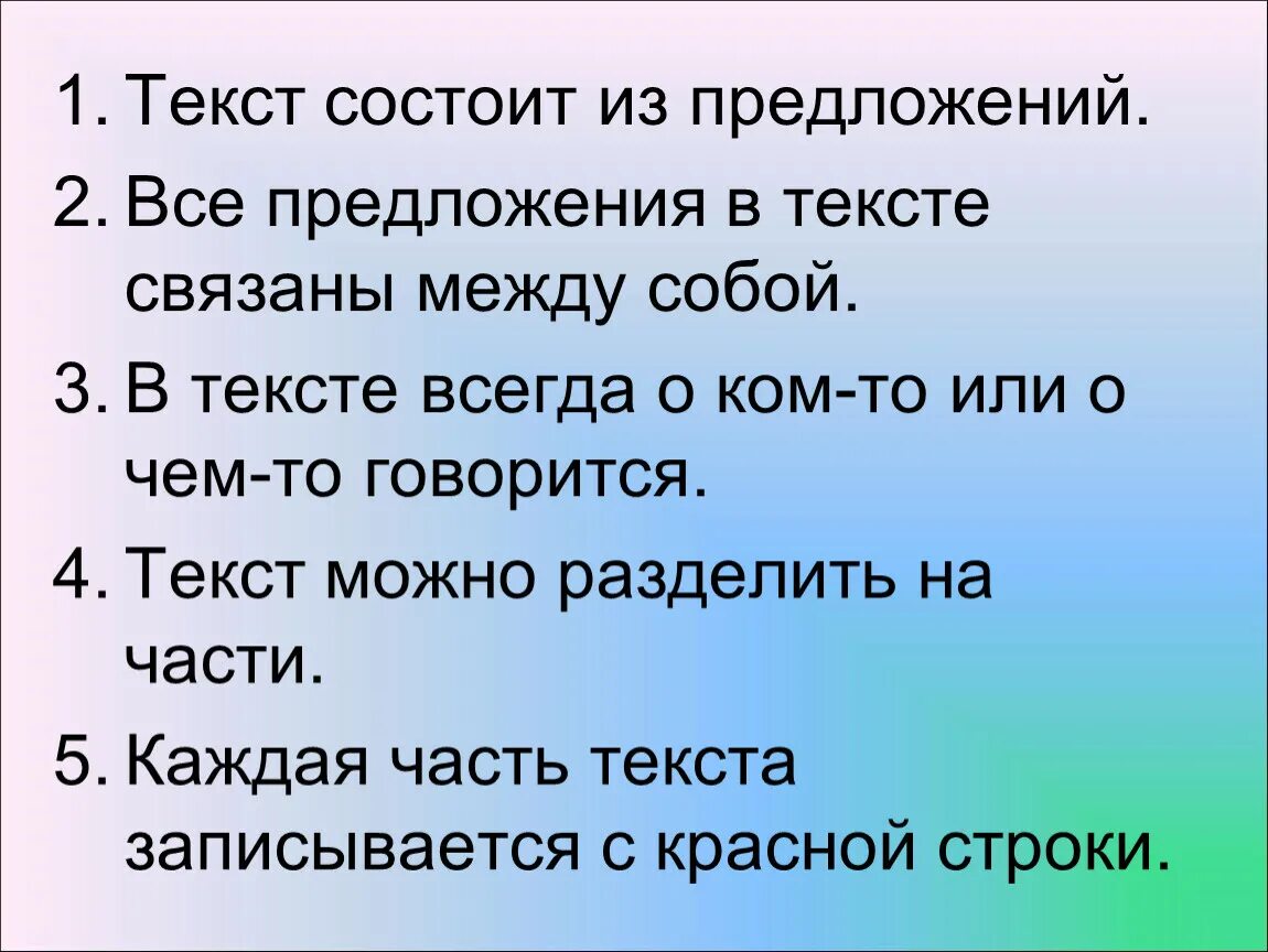 В предложенном тексте говорится. Части текста. Текст делится на части. Текст. Текст части текста.