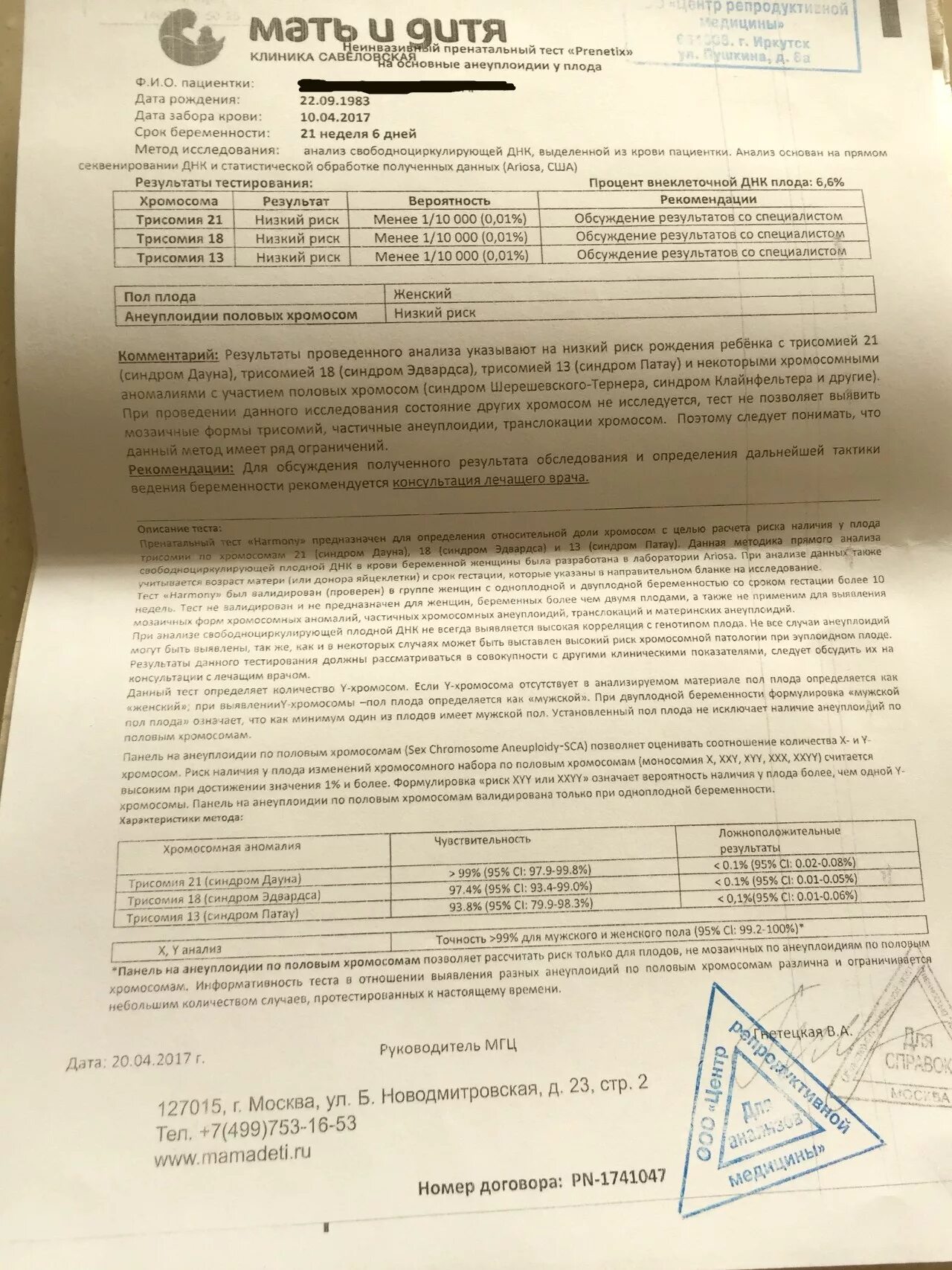 Тест на отцовство при беременности. Анализ фетальной ДНК-плода. ДНК анализ при беременности. Результат НИПТ трисомия 21. Анализ на синдром Дауна результат.