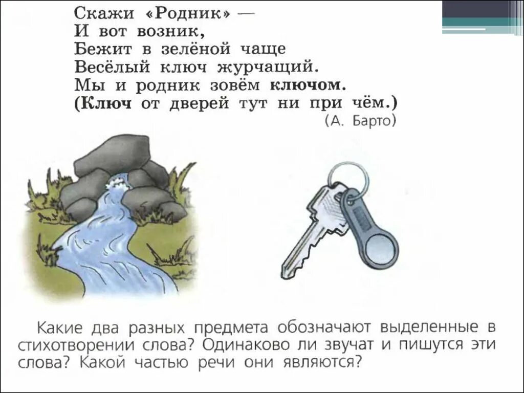 Омонимы. Стихи с омонимами. Омонимы в поэзии. Задания для дошкольников на тему омонимы.