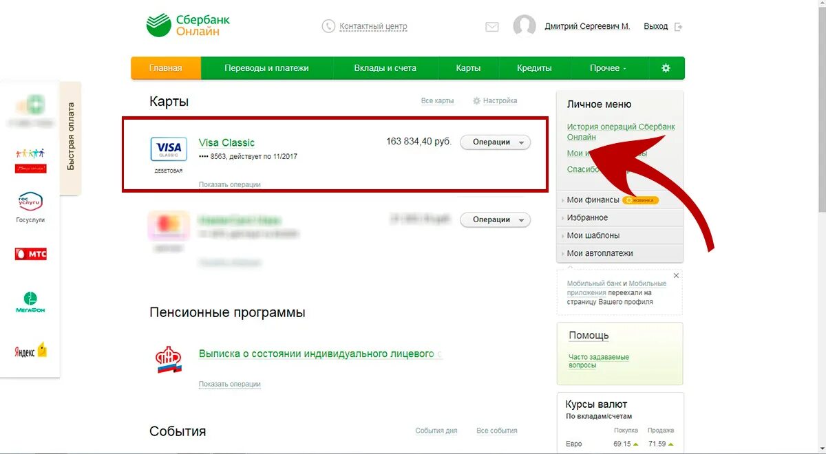 Счет мир без карты