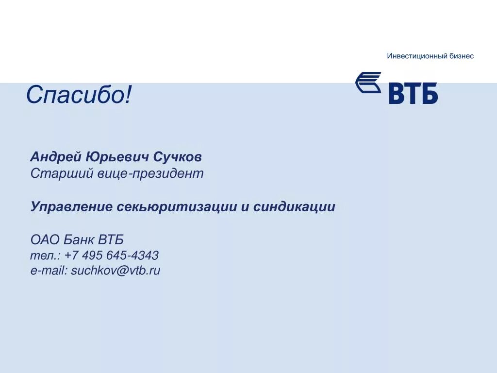 ВТБ презентация. Фон ВТБ банка для презентации. Презентация ВТБ банк шаблон. Банковские продукты ВТБ.