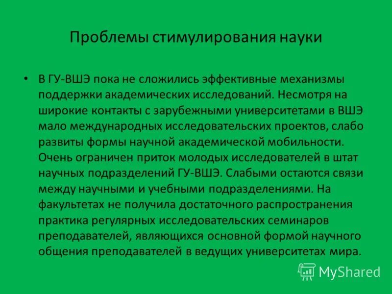 Основная цель стимулирующей государственной политики. Стимулирование научных. Методы государственного стимулирования инвестиций. Принципы материального поощрения. Методы государственного стимулирования инновационной деятельности.
