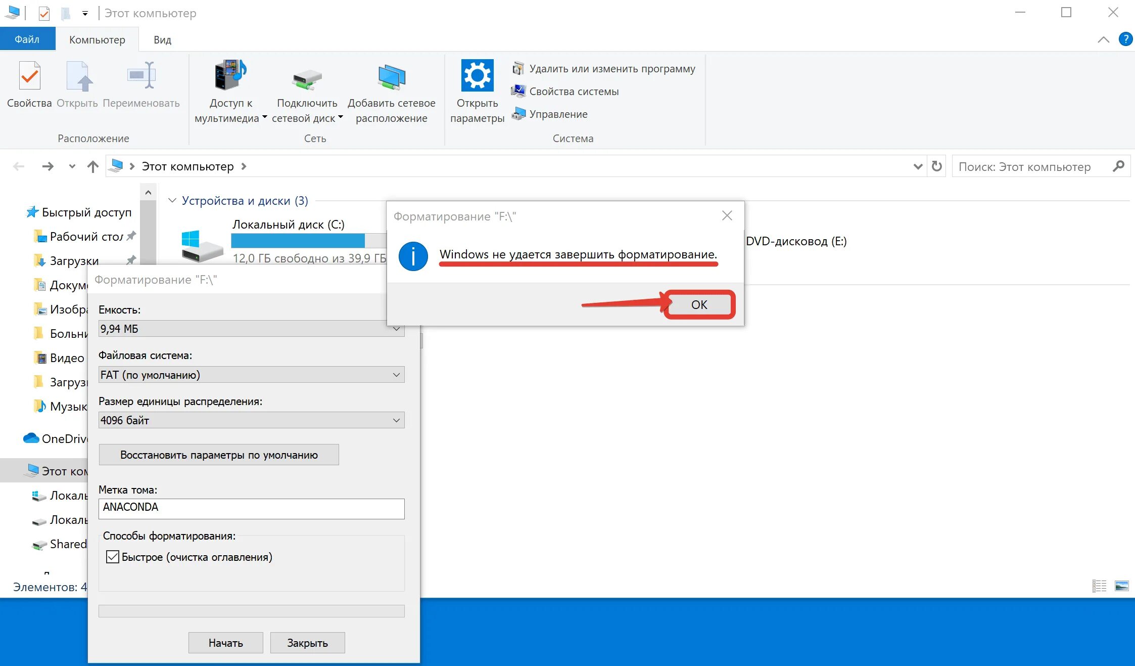 Форматировать windows 11. Windows не удаётся завершить форматирование флешки. Windows не удается завершить форматирование. Виндовс не удается завершить форматирование флешки. Форматирование флешки завершено.
