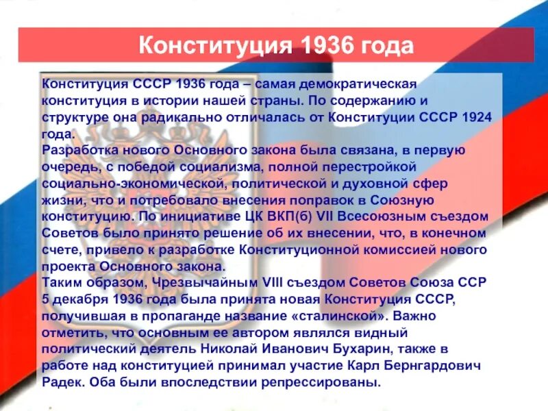 Конституция 1936 содержание. Полномочия республик по Конституции 1936. Характеристика Конституции 1936 года. Особенности Конституции СССР 1936 года. Изменения конституция 1936 года