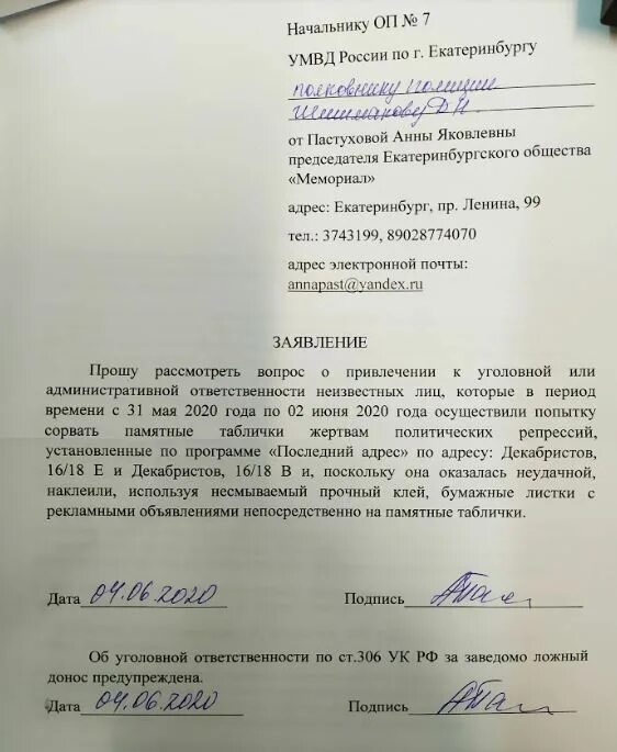 Привлечение к ответственности прокуратурой. Заявление о привлечении к уголовной ответственности. форма заявления в полицию. заявление в полицию образец. заявление о привлечении к ответственности.