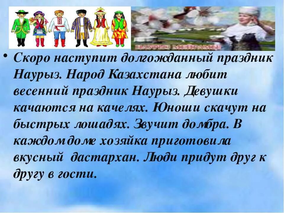 Эссе про наурыз. Презентация на тему Навруз. Презентация на тему Наурыз на русском языке. Сочинение на тему Наурыз. Праздник Наурыз обычаи.