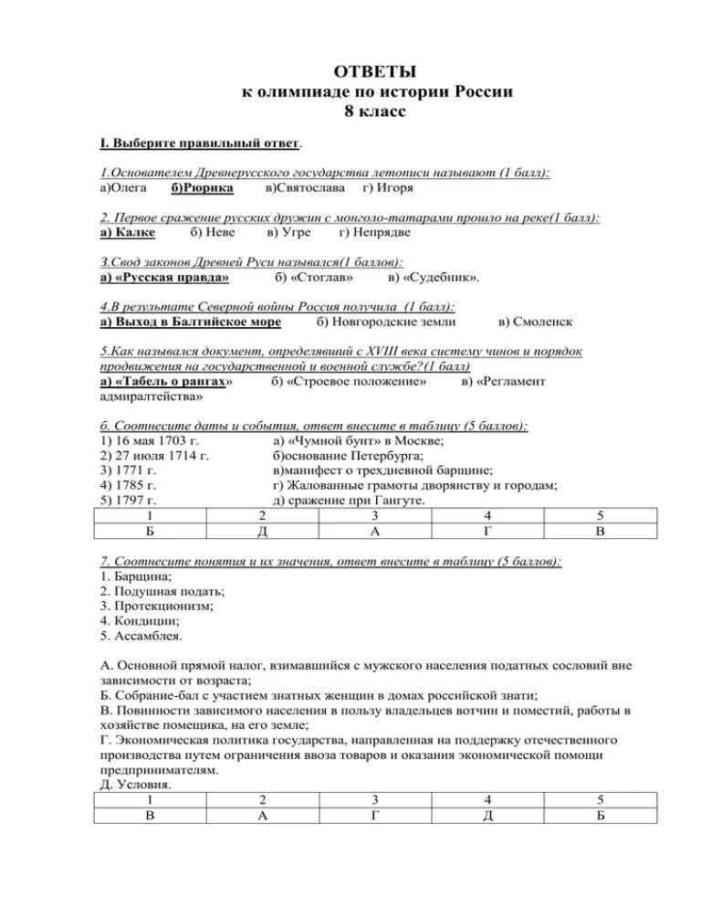 Олимпиады по истории 8 класс с ответами школьный этап. Школьный этап вош по истории 8 кл.. История олимпиады для 8 класса ответы.