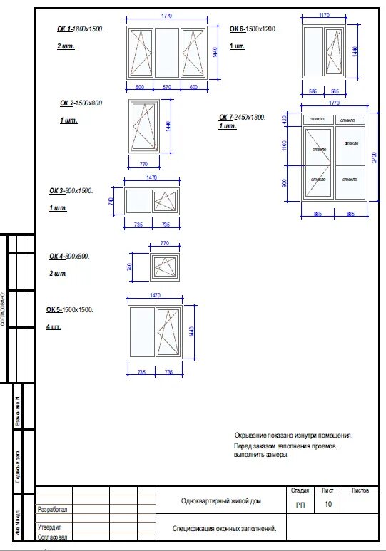 Окон пвх образец. Технологическая карта на заполнение оконных проёмов. Спецификация оконных проемов. Заполнение оконных и дверных проемов. Оконное заполнение это.