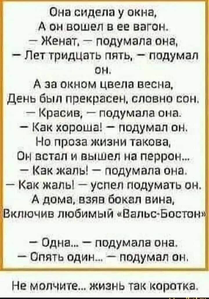 Он вошел в нее книга. Она сидела у окна стих. Она сидела у окна а он вошел стих. Подумала она подумал он стих. Женат подумала она стих.