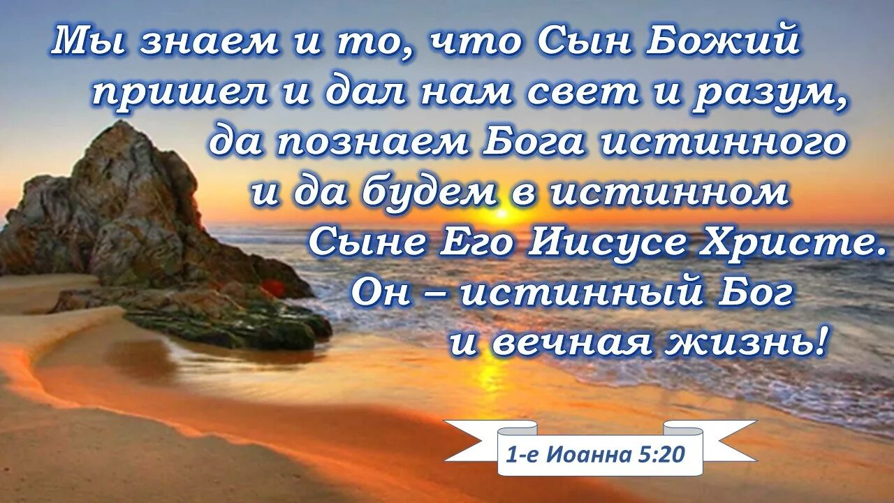 Стих дня из библии. Стихи из библии. библейские стихи на каждый день. открытки со стихами из библии. стихи из библии на каждый день.