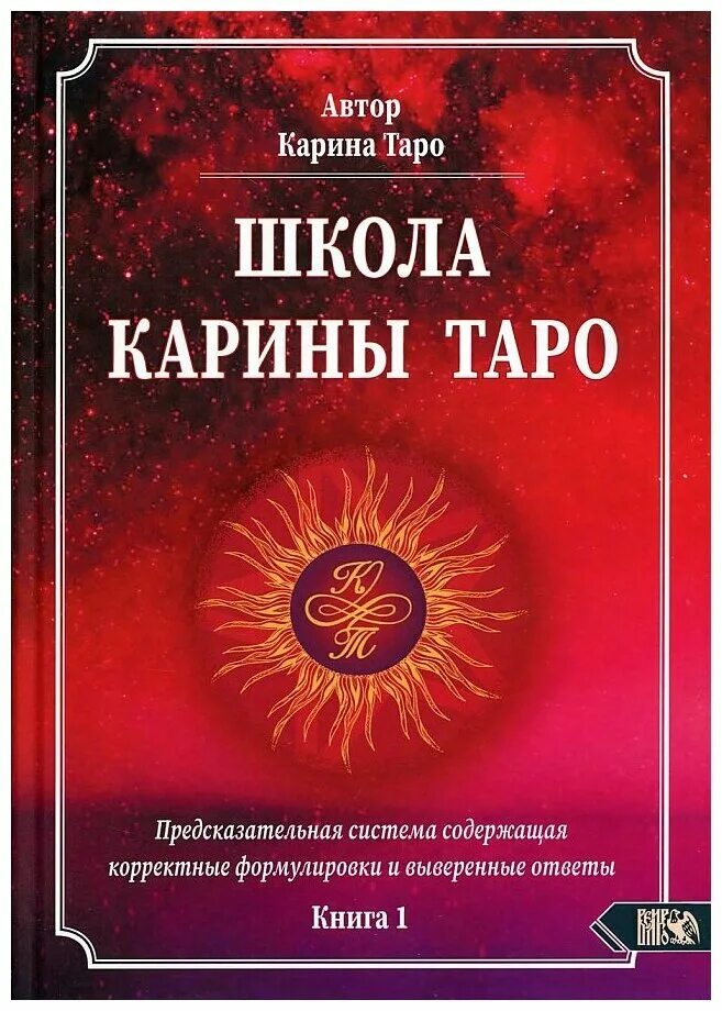 школа карины. школа карины таро книги. школа карины. школа карины. школа карины.