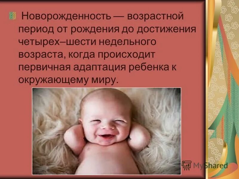 новообразованием периода новорожденности является