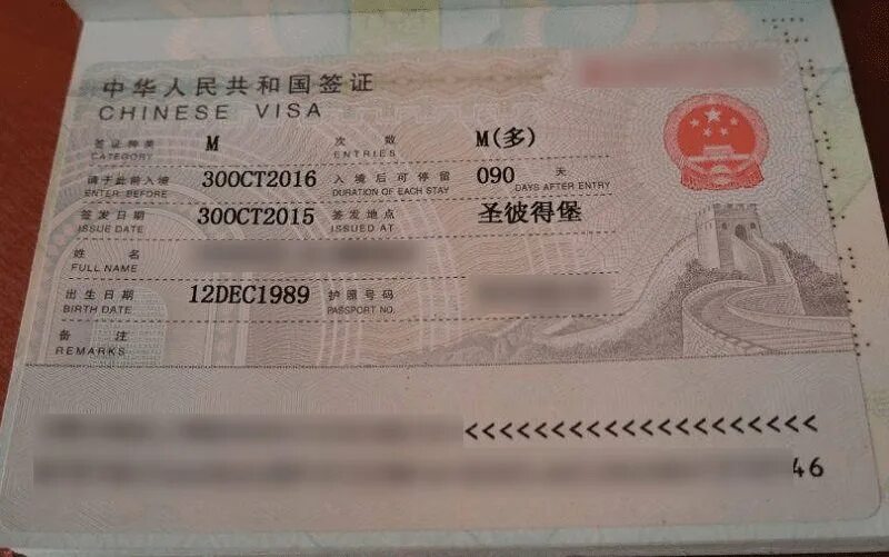 Как получить транзитную визу в китай. Виза в китай для россиян в 2025. как получить деловую визу в китай.