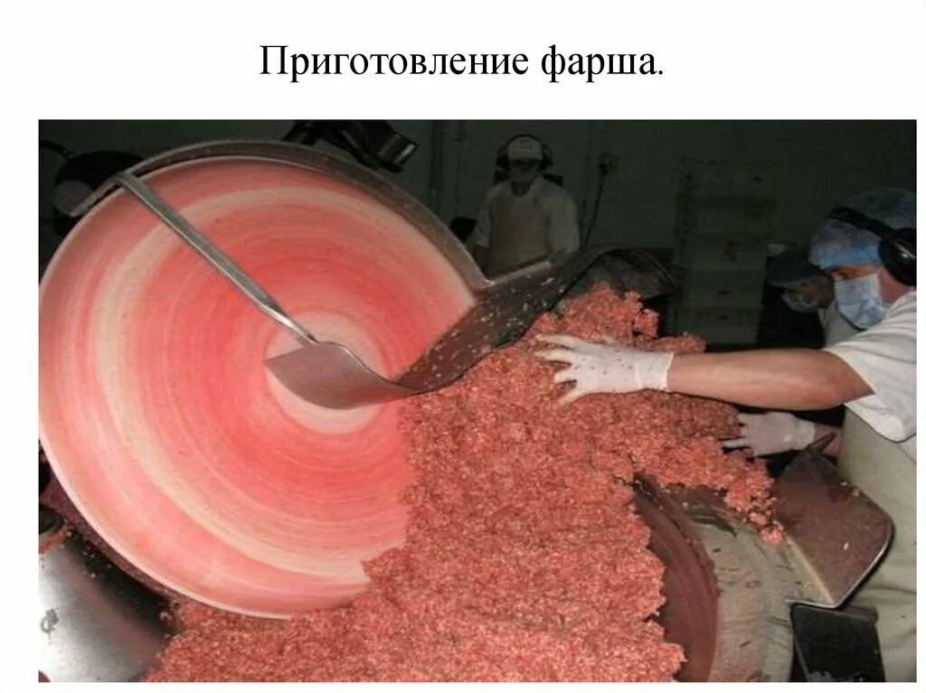 Делает колбасный фарш