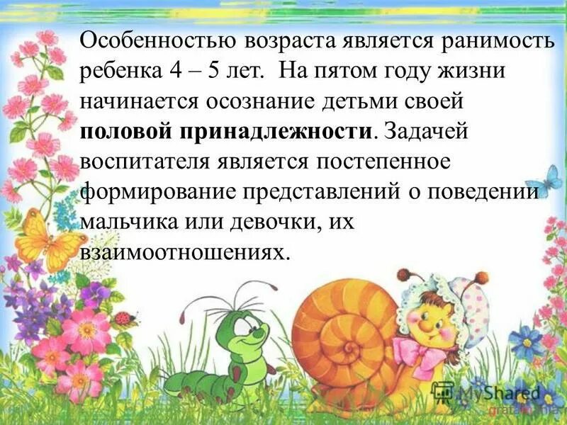 Возрастные особенности детей 4-5 лет. Возравстныеособенности детей 4-5 лет. Возрастные особенности дошкольников 4-5 лет. Возрастные задачи детей 4-5 лет.