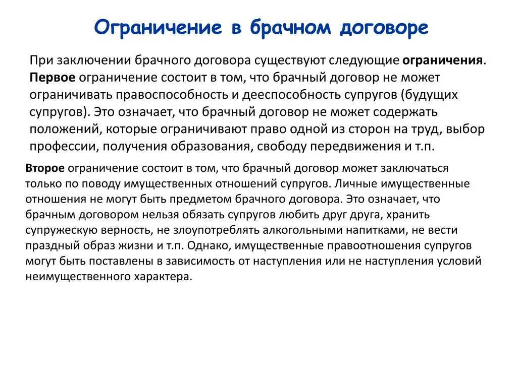 Кто вправе удостоверить брачный. Ограничения в брачном договоре. Заключение брачного договора. Что прописывают в брачном договоре. Что нельзя прописывать в брачном договоре.