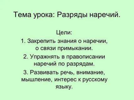 Играло наречие