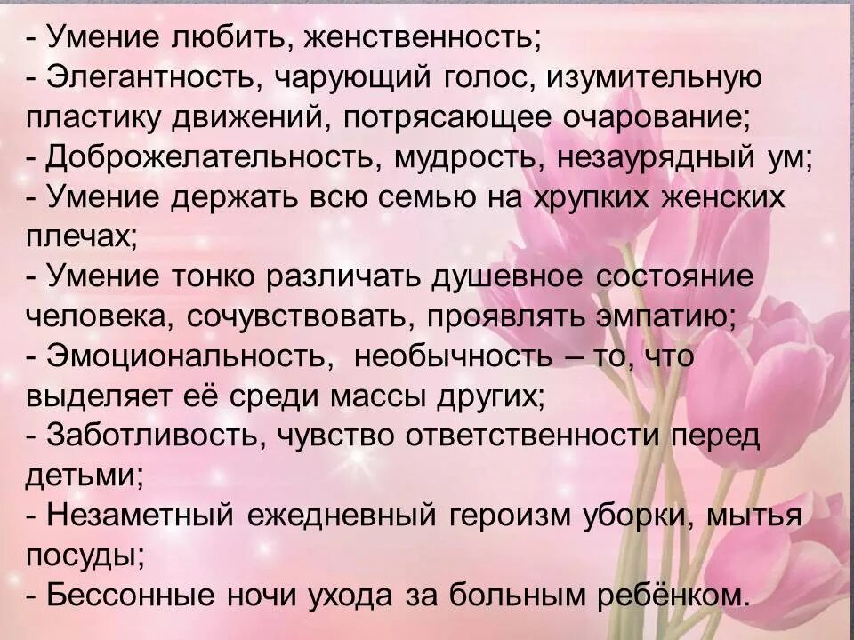 Комплименты приветствия. Прилагательные для женщины комплименты. Прилагательные для девушки комплименты на день рождения. Прилагательные для девушки коллеги комплименты.