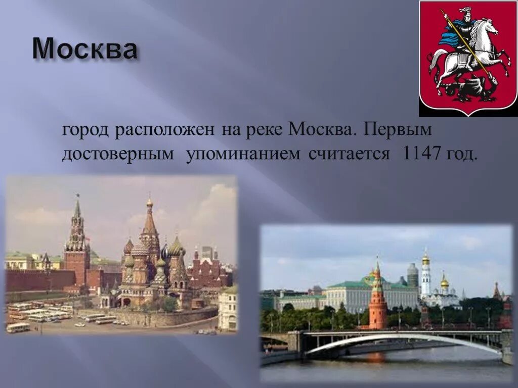 Города россии возникшие в разные года. Проект золотое кольцо России 3 класс окружающий мир Москва. Москва презентация. Проект про Москву. Проект город Москва.