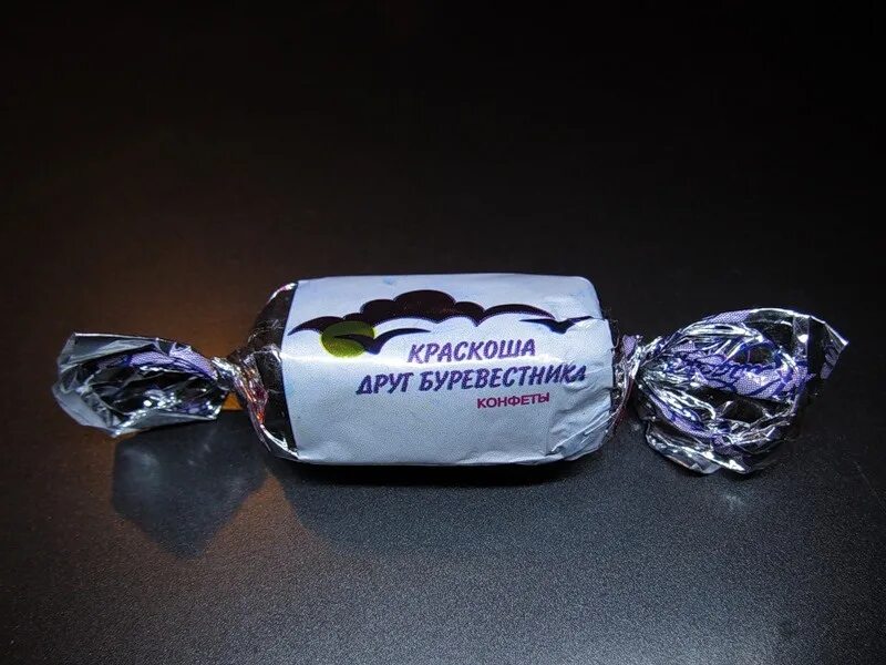 Конфетки названия. Краскоша друг буревестника. название конфет. конфеты с необычными названиями. странные названия конфет.