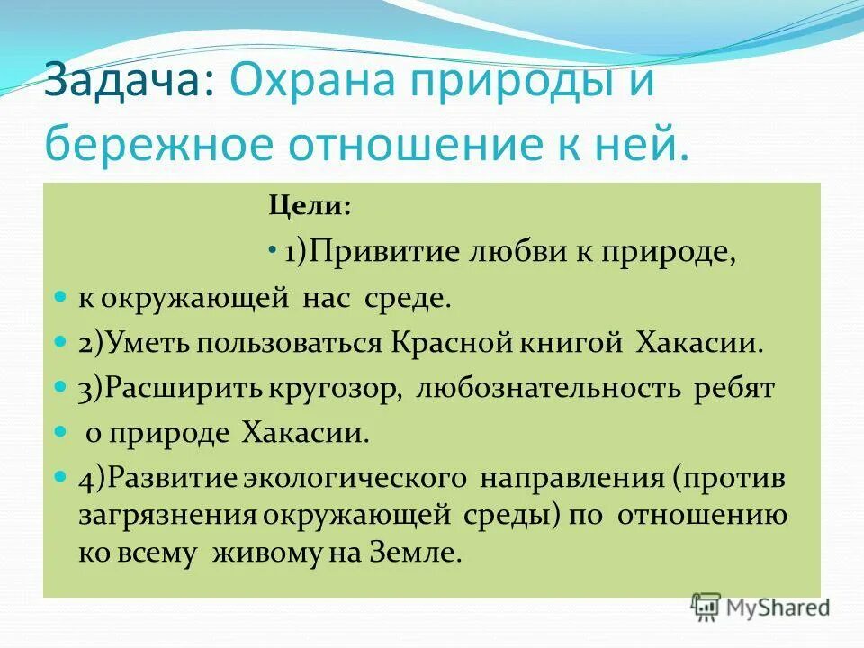азербайджан охрана окружающей среды. цели охраны окружающей среды. охрана окружающей среды омской области. цели охраны окружающей среды. охрана окружающей среды.