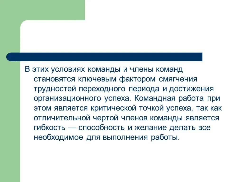 Является критичным