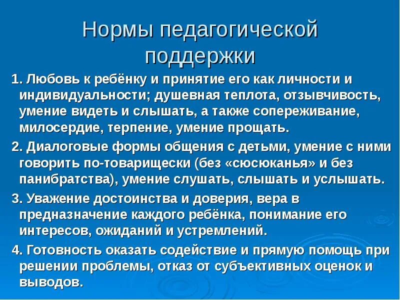 Педагогическая поддержка ребенка в решении проблемы. К нормам педагогической поддержки относятся:. Педагогическая поддержка. Педагогика поддержки. Педагогическая поддержка дошкольников.