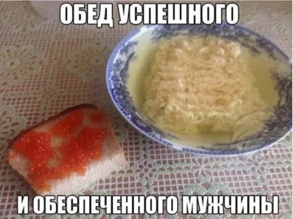 Приколы про обед