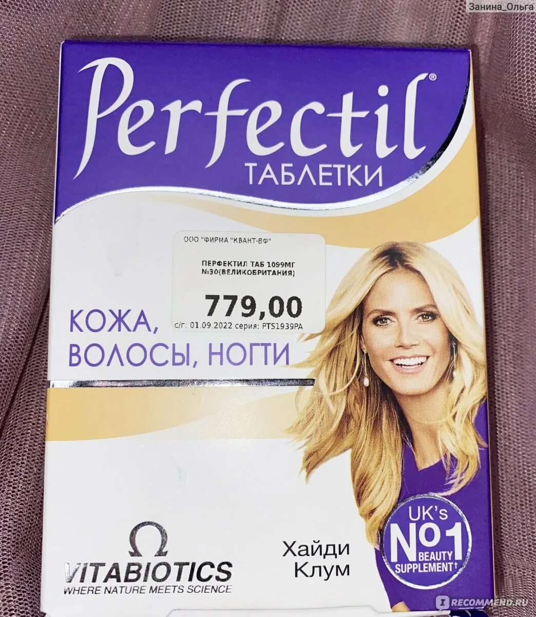 Perfectil для волос. Perfectil кожа волосы ногти. Перфектил. Перфектил для волос. Витамины для волос и ногтей Перфектил.