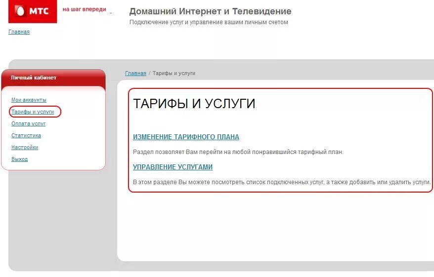 Интернет изменявшего мтс. Мтс личный кабинет. мтс интернет личный кабинет. мтс домашний интернет и телевидение. мтс личный кабинет домашний интернет и телевидение.
