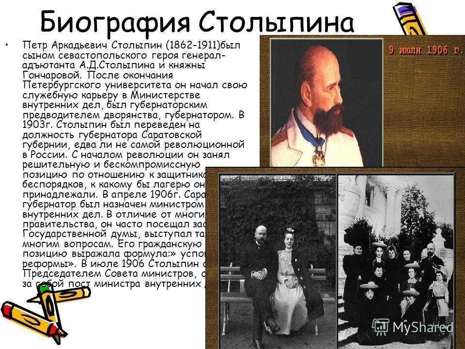 Пиу столыпина. Столыпин 1911.