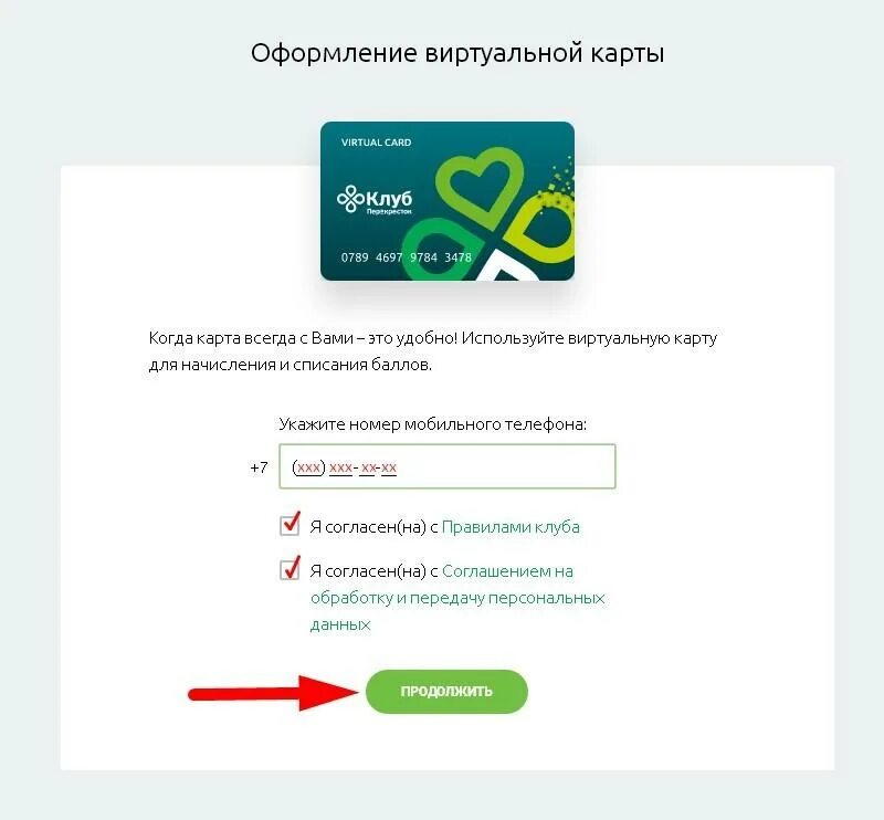 Как зарегистрировать виртуальную карту. Оформить виртуальную карту. виртуальная карта перекресток. карта перекресток отвязать. оформить виртуальную карту перекресток.