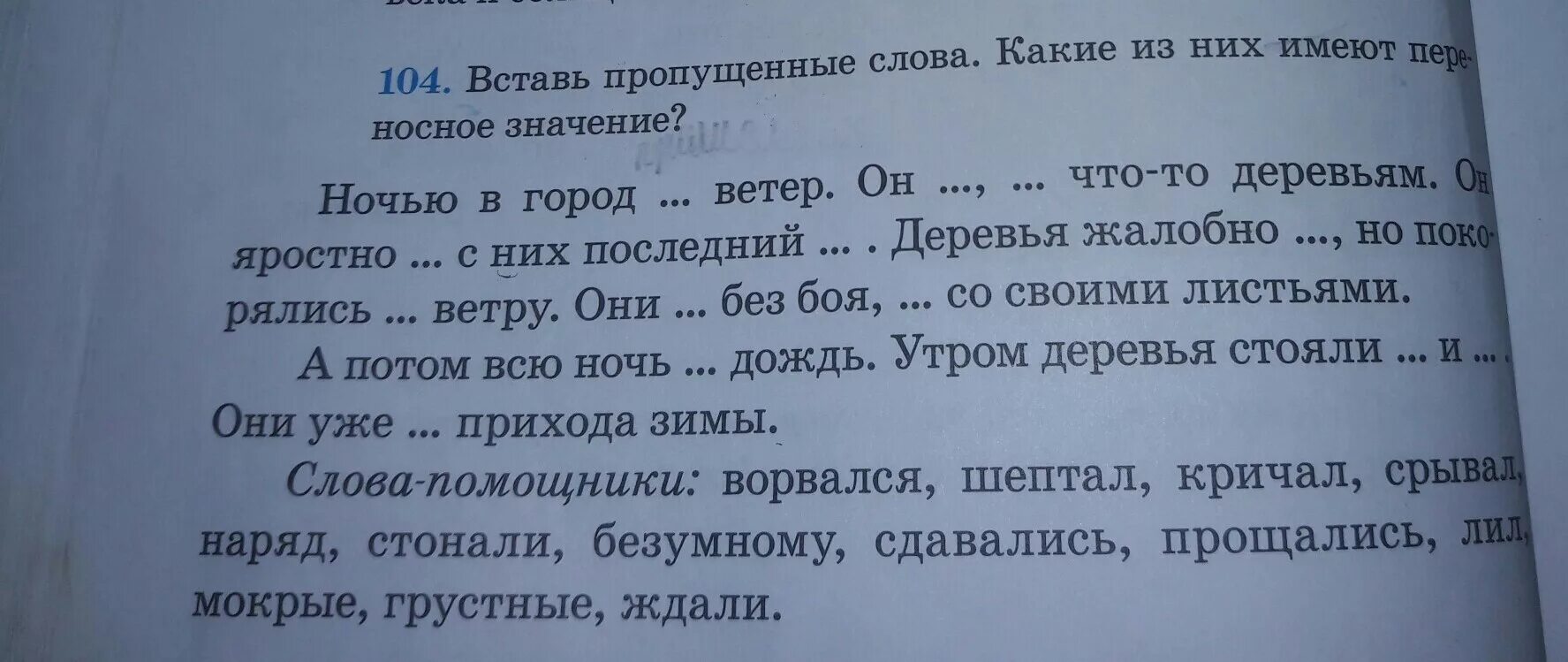 Предложение со словом стон. Уже пришла настоящая зима в лесу жалобно стонут деревья. Жалобно в деревья стонут лесу составить предложение. Жалобно в деревья стонут лесу составить предложение из слов. Жалобно стонут деревья в лесу составить текст.