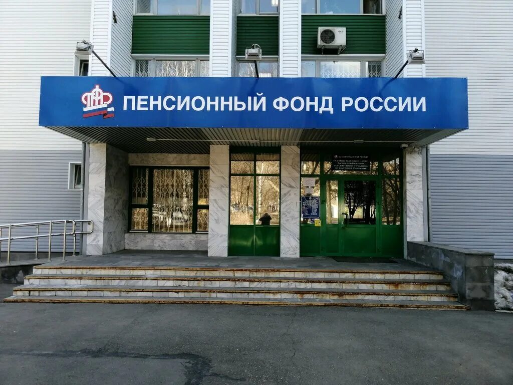 Центральный пенсионный фонд Ижевск.