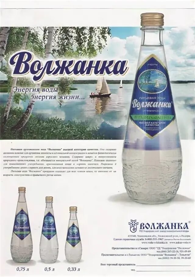 Какая вода в уфе. Минеральная вода волжанка 0,5. волжанка вода стекло 0,5л. вода волжанка 0.5 стекло. минеральная вода волжанка ундоры.