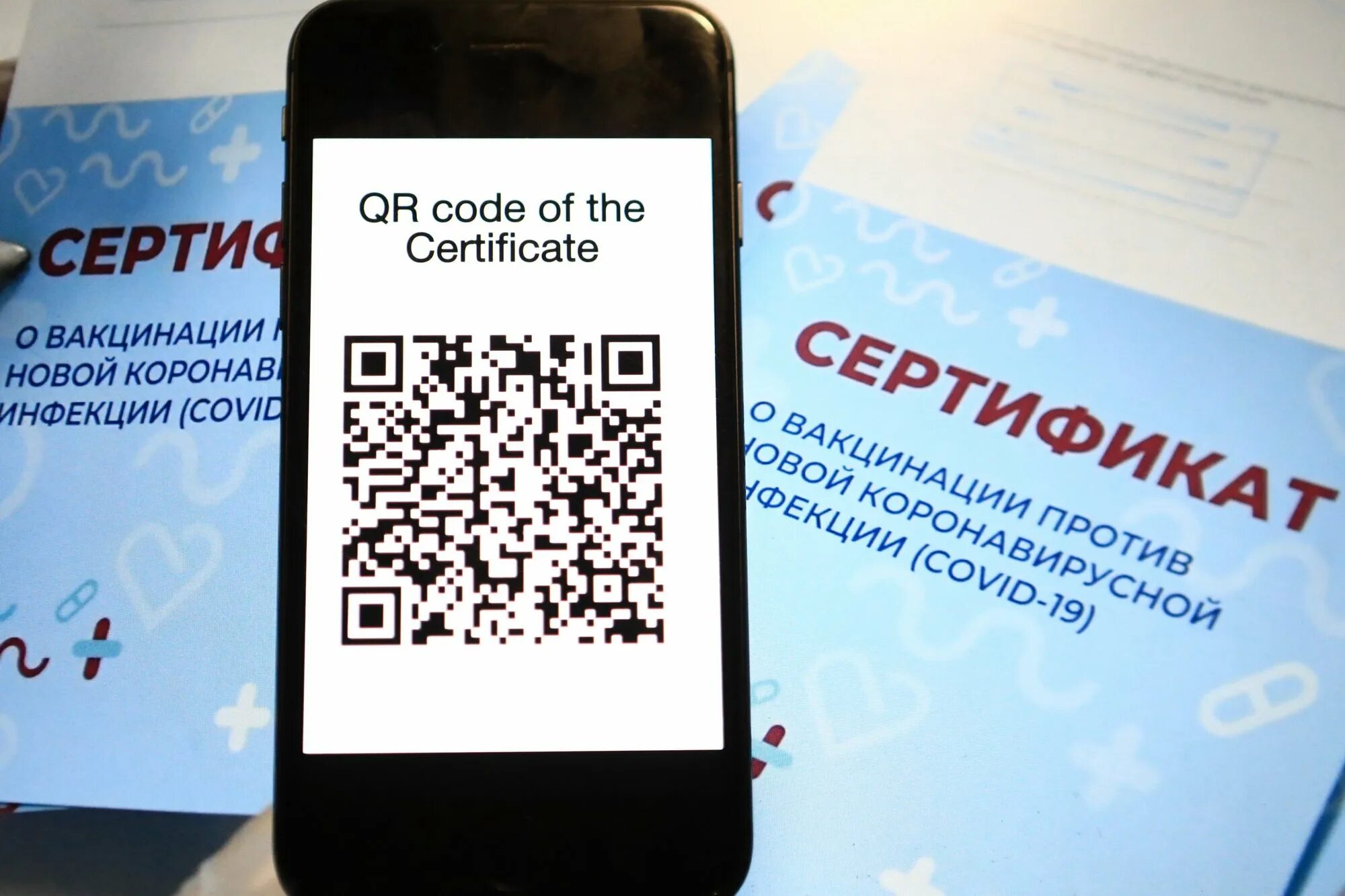 Зачем код. QR коды о вакцинации. Сертификат с QR кодом. Новый QR код. QR код коронавирус.