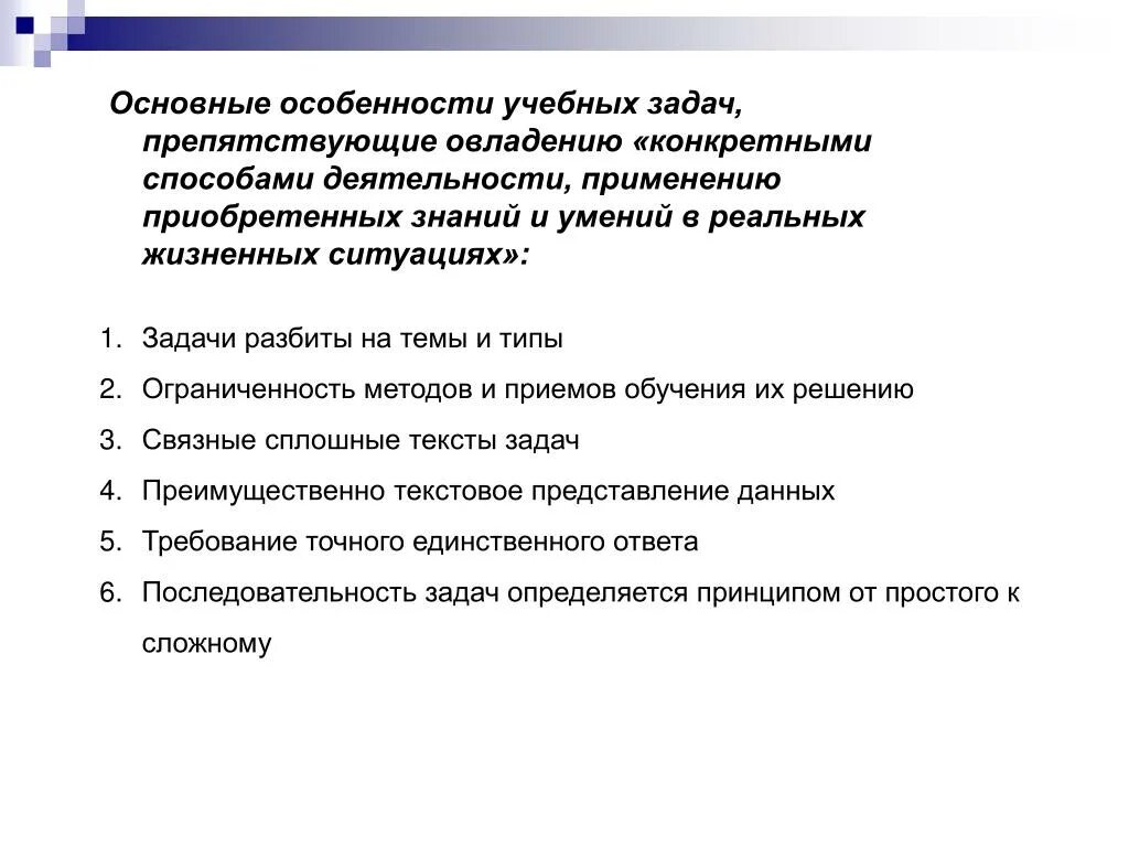 Особенности учебной задачи. Презентация учебные задачи. Задачи методические практические. Основные типы учебных задач. Методика практические задачи