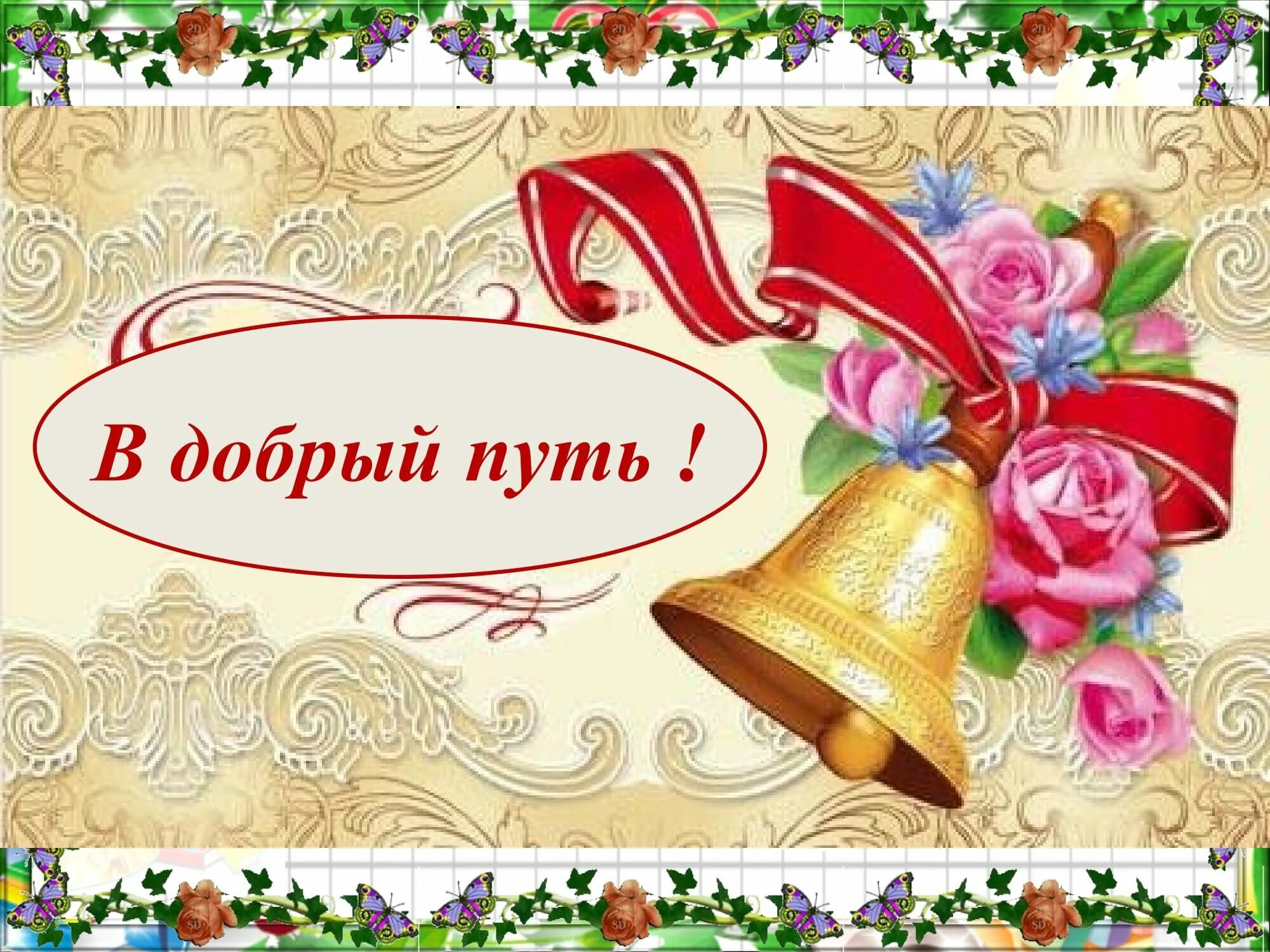 фон для презентации учителя. последний звонок первый учитель. дети для родителей на последний звонок. цветы учителю. ученики на выпускном.