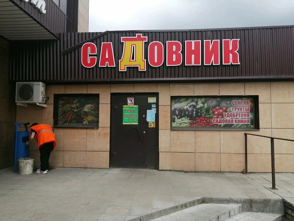 Садовник могилеве каталог товаров. Магазин садовник в могилеве улица привокзальная. Магазин садовник в могилеве улица привокзальная. Садовник магазин новошахтинск. Магазин садовод в могилеве улица привокзальная.