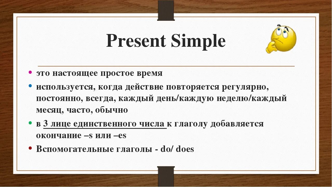 Present simple правила на русском. Объяснение темы present simple. Правила по английскому языку 4 класс present simple. Английский язык 4 класс правило present simple.