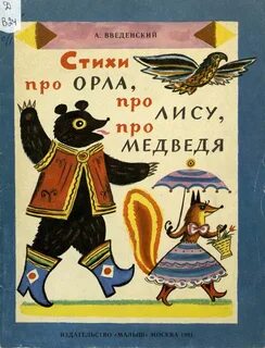 Введенский стихи