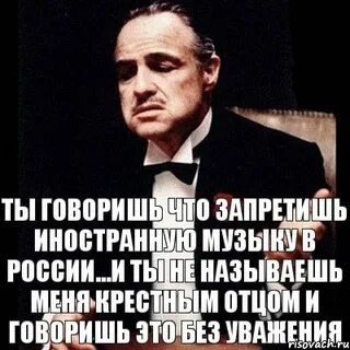 Поговори мной крестный отец