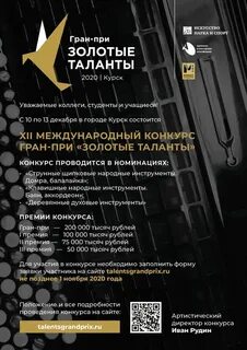 Золотые таланты